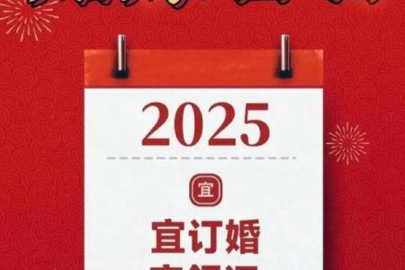 2025年6月黄道吉日查询 2025年6月结婚最佳日子